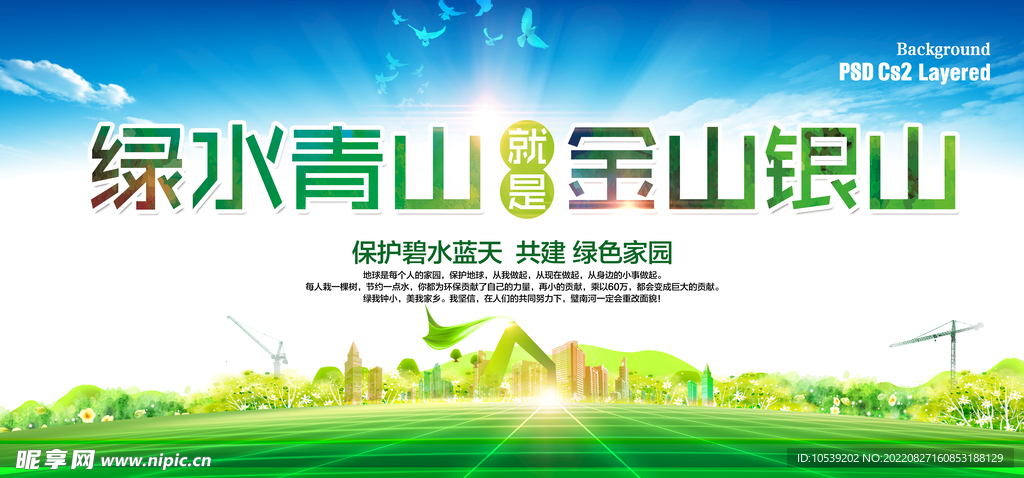 绿水青山就是金山银山
