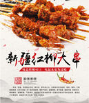 红柳大串