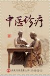 中医