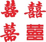 喜字