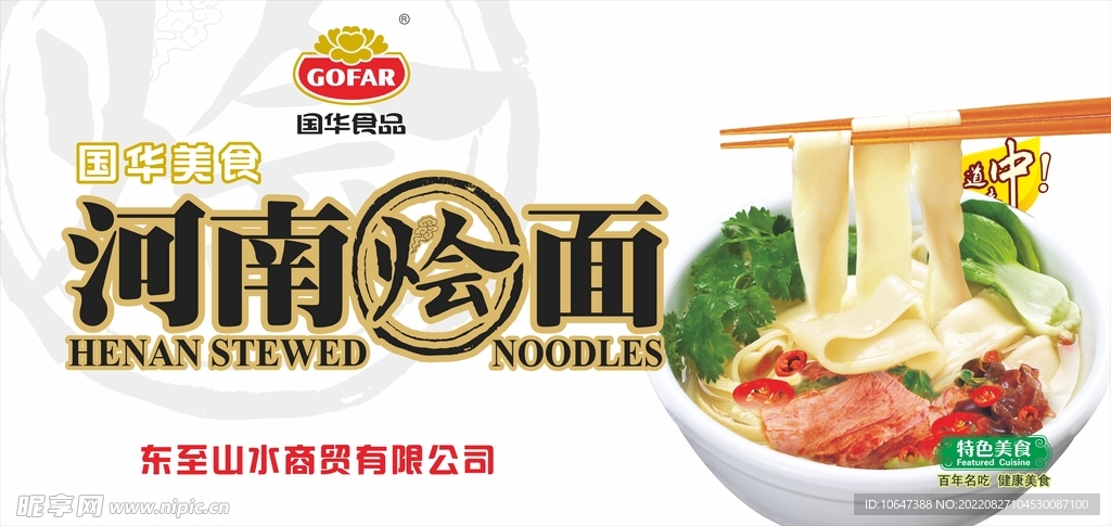 烩面