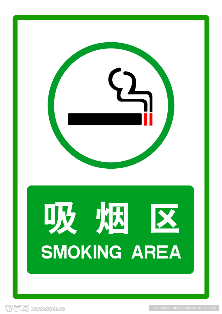吸烟区