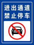 禁止停车