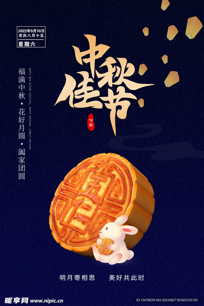 中秋