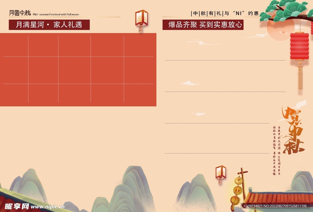 中秋节DM 册子