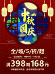 中秋国庆双节同庆