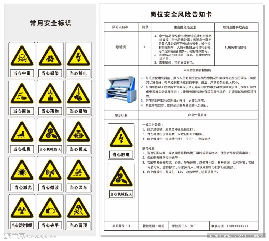 岗位风险安全告知卡