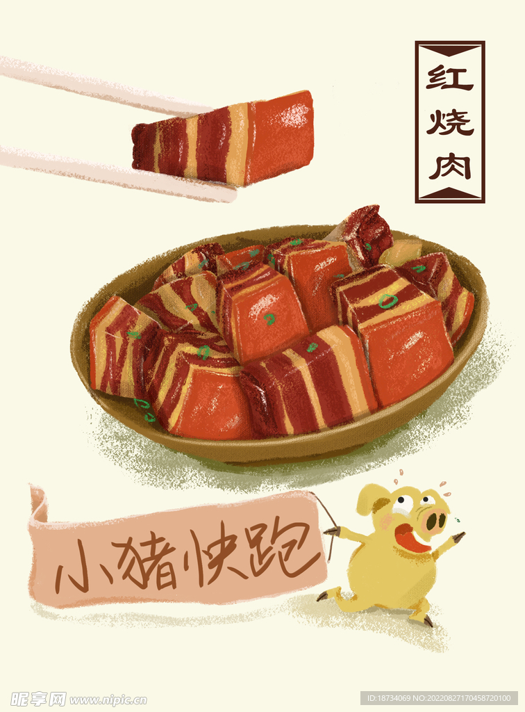 红烧肉插画