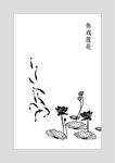 鱼戏莲花