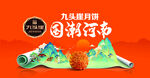 九头崖国潮河南橙色
