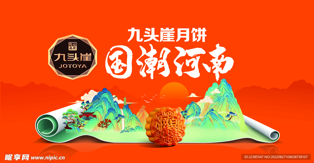 九头崖国潮河南橙色