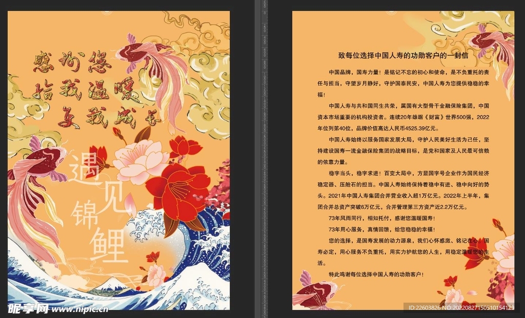 锦鲤宣传单