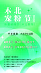 宠粉节卡片
