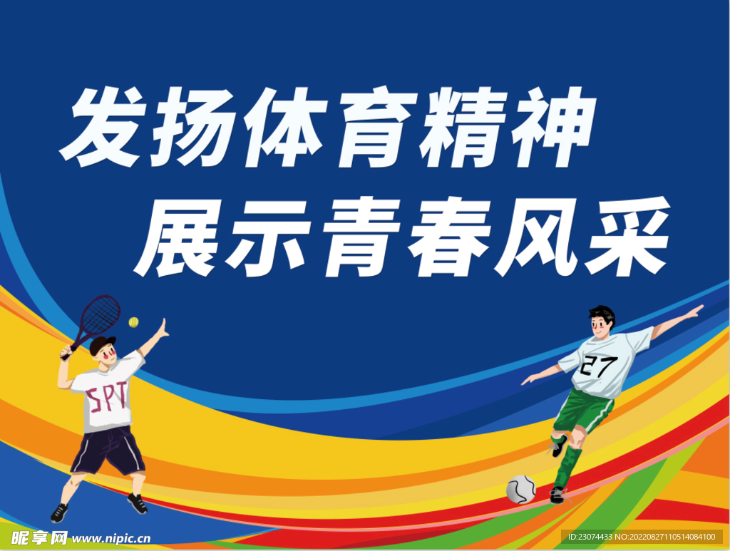 体育.