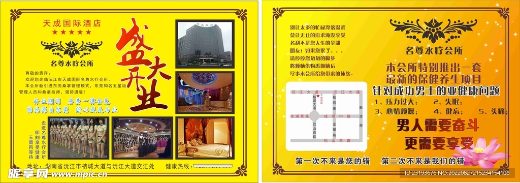 会所开业宣传单