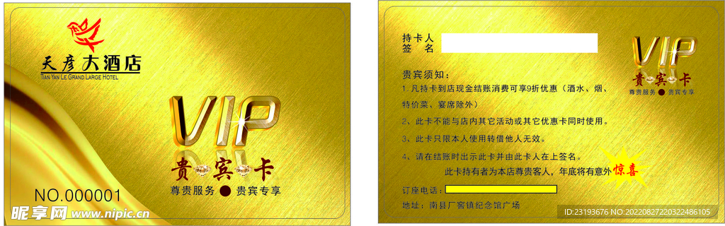 酒店贵宾卡名片