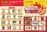 药店传单