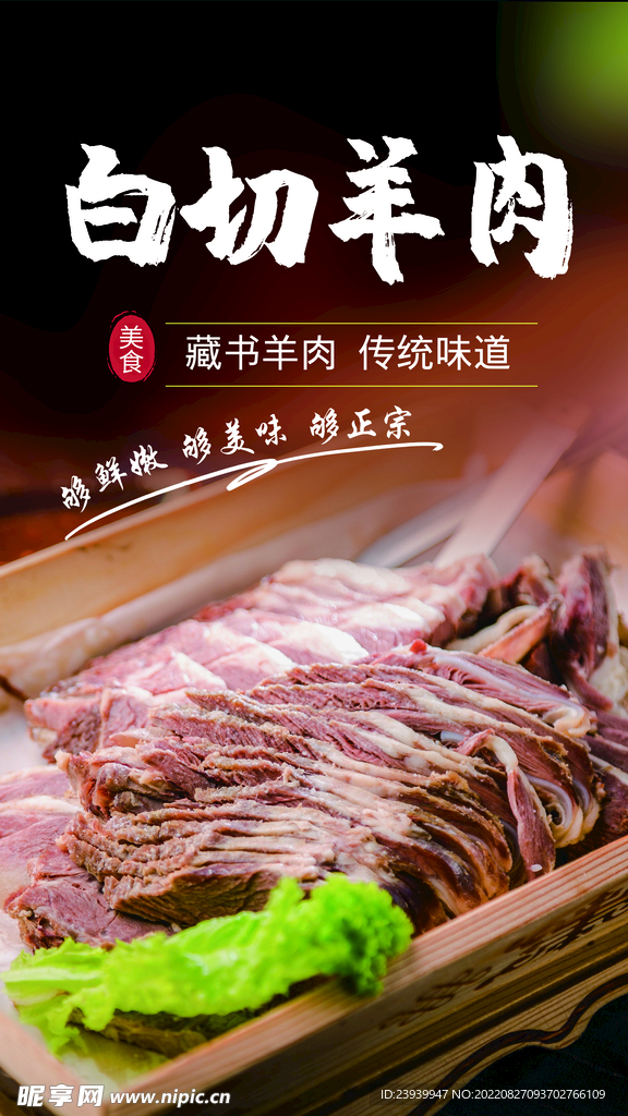 藏书羊肉