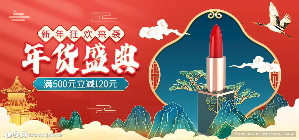国潮口红海报