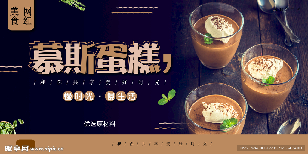 慕斯蛋糕