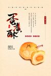 蛋黄酥