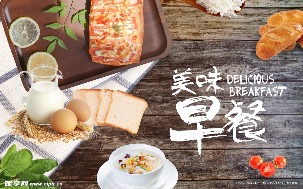 早餐
