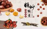 板栗