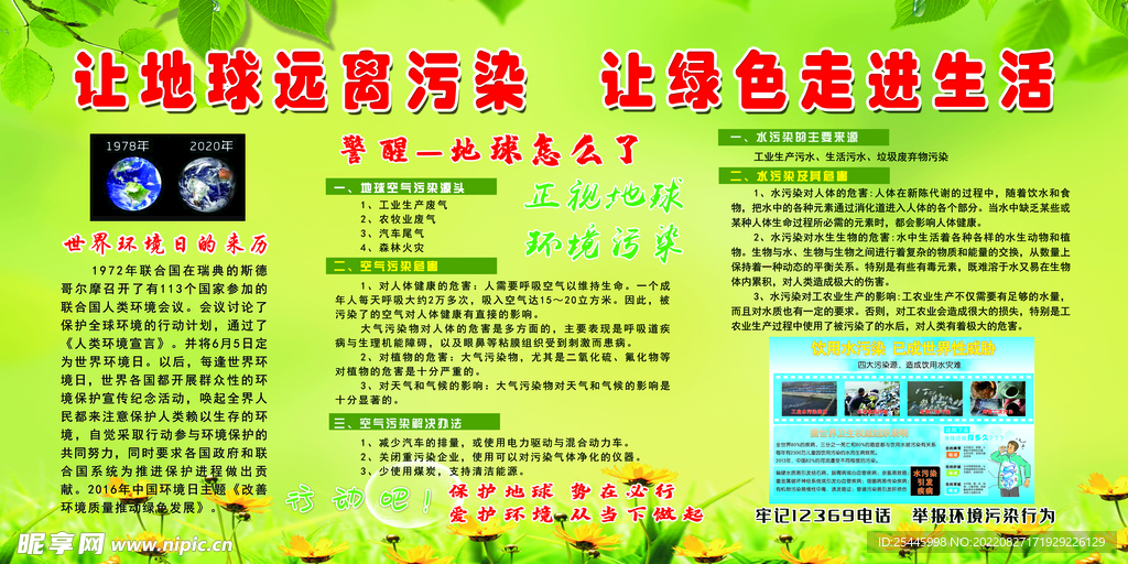 世界环境日