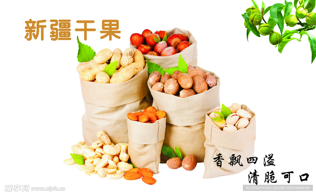 干果图片