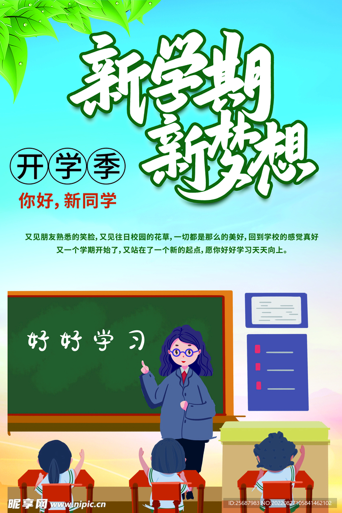 开学海报