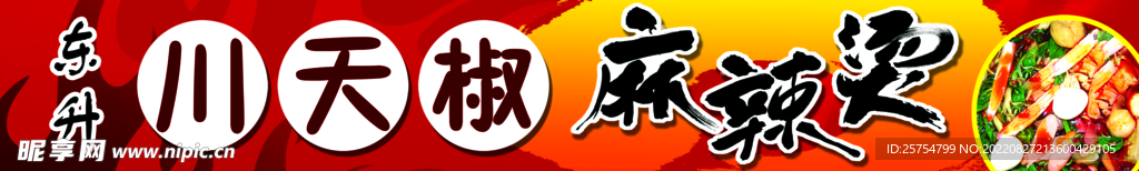 麻辣烫