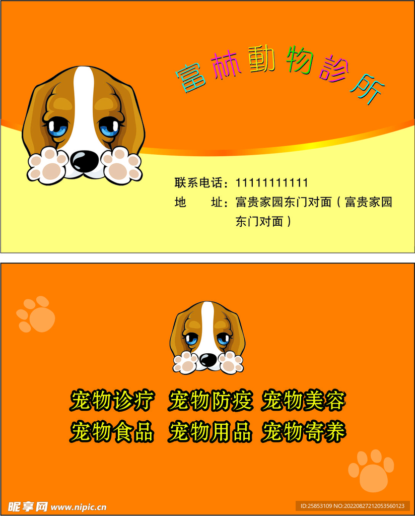 宠物名片