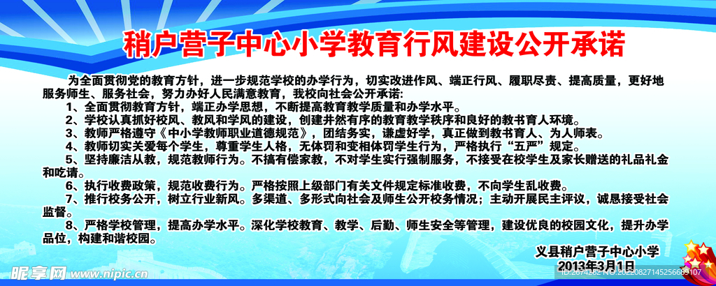 教育行风建设