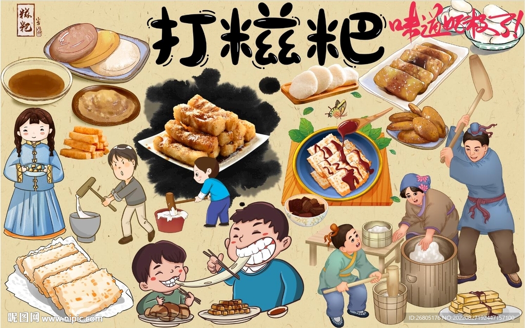 最新打糍粑背景墙PSD模板下载