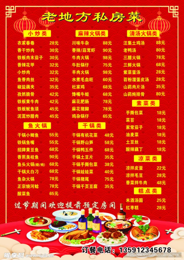 私房菜