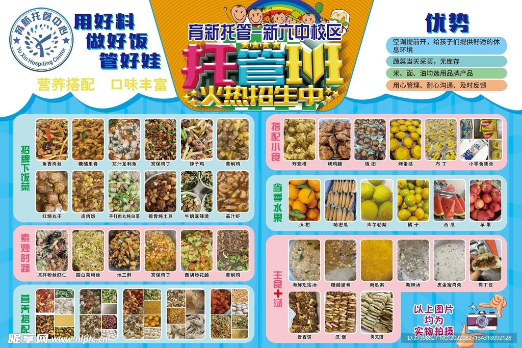 托管班 菜品主食 营养餐