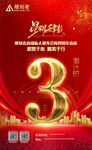 倒计时3天 红底金字