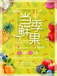 当季鲜果 