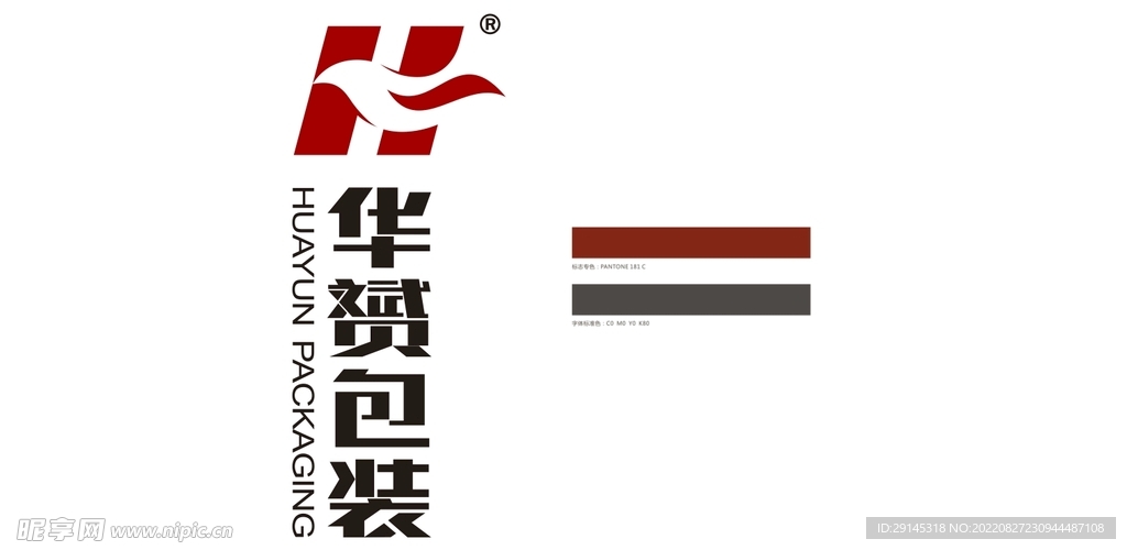 华赟包装