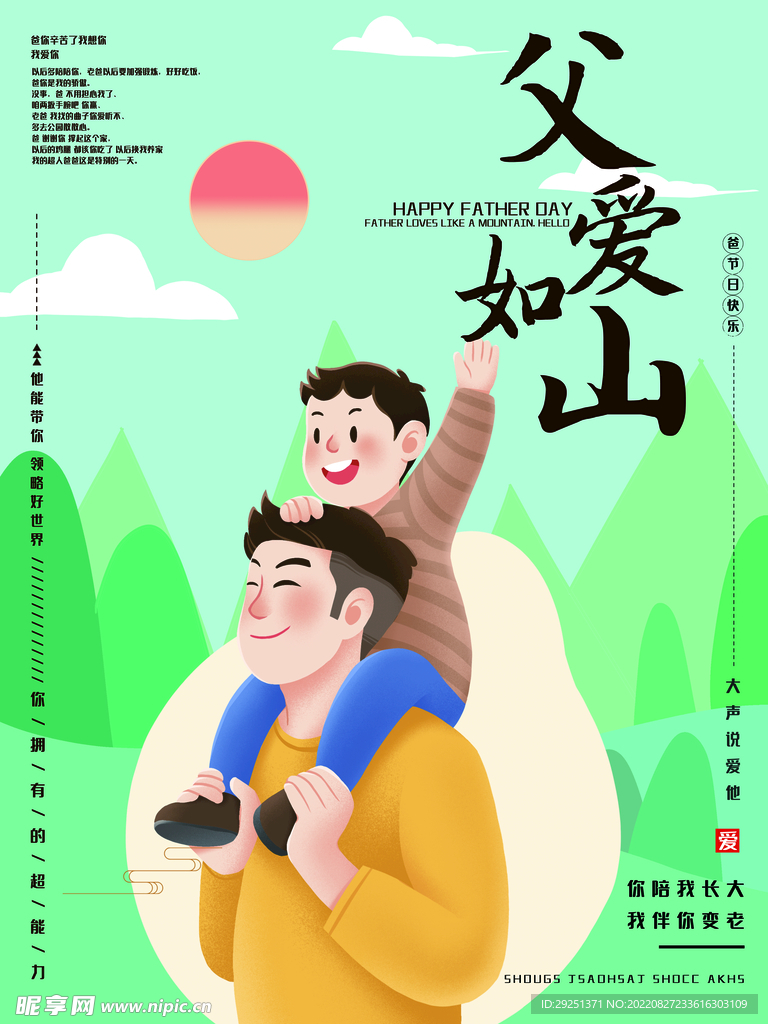 父亲节