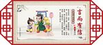 传统美德成语故事中式展板