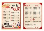特色烧烤