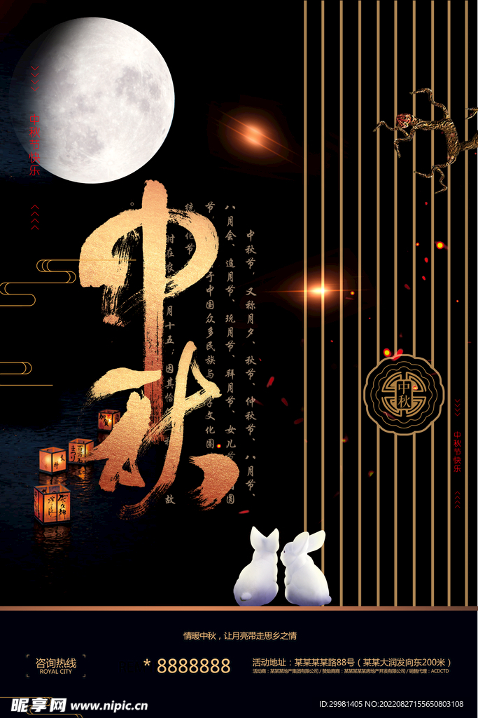 中秋节海报