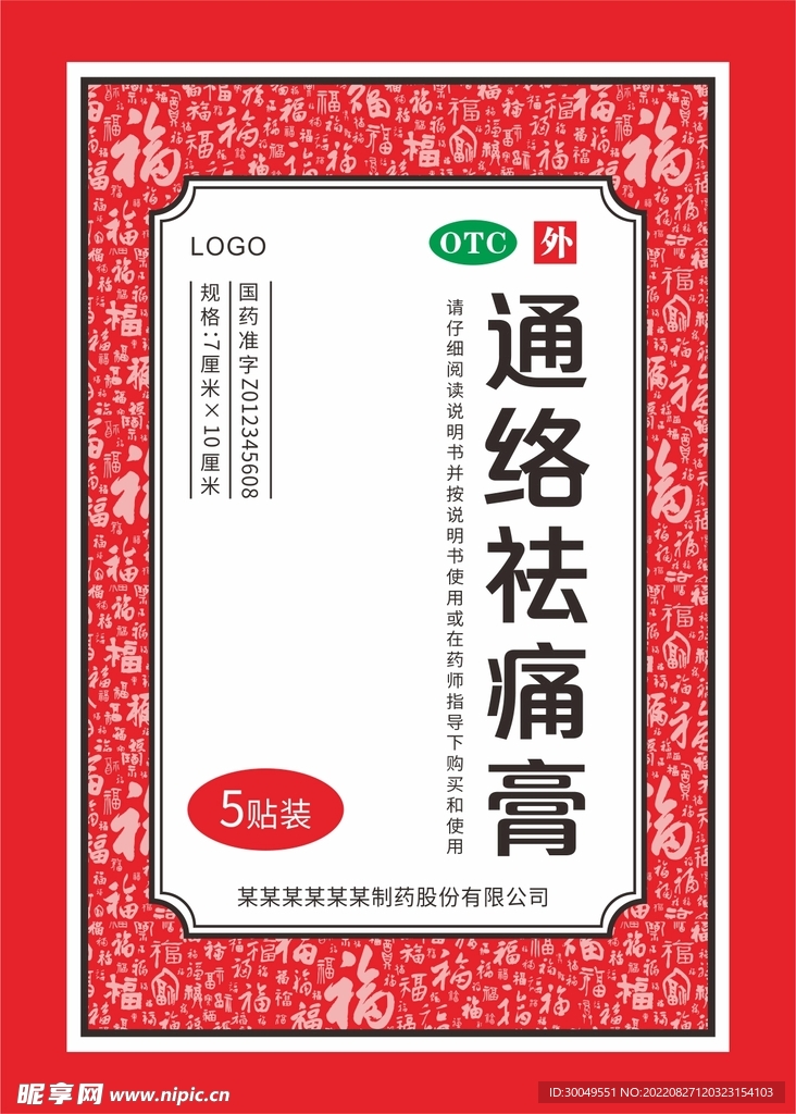 膏药