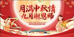 红色卡通插画中秋节中秋教师节