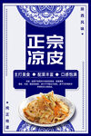 蓝色复古凉皮美食海报