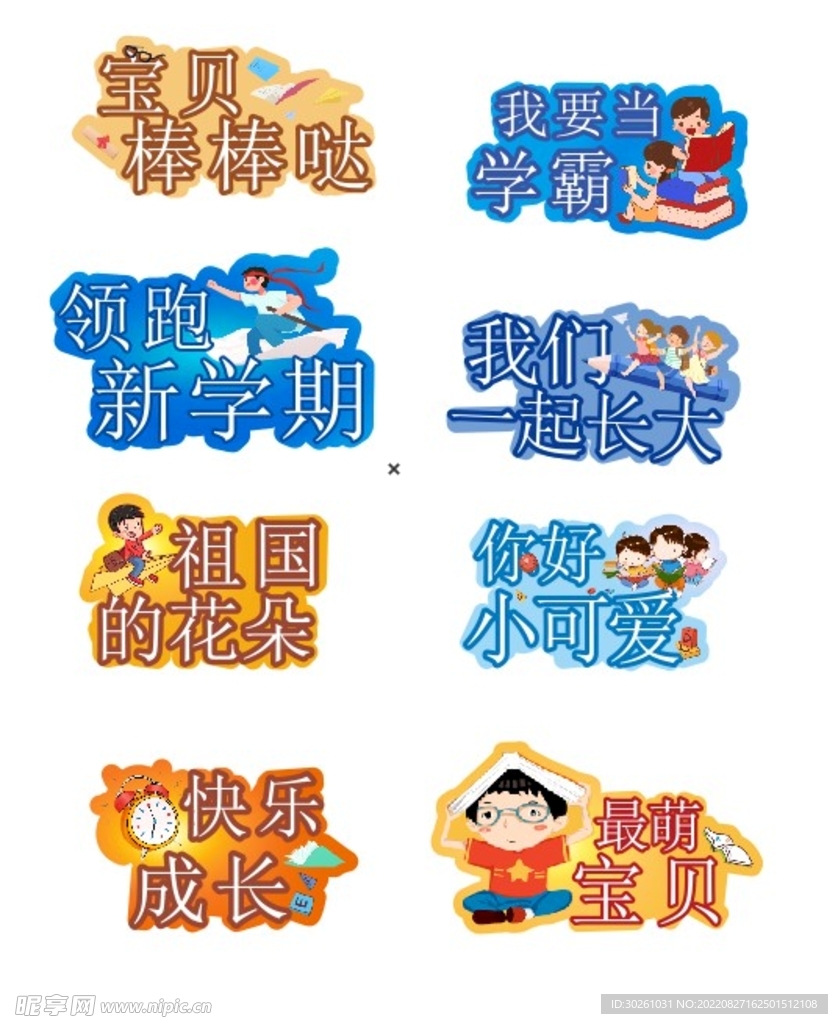 卡通动物开学季幼儿园可爱手举牌