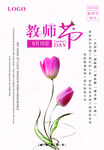 教师节海报图片模板