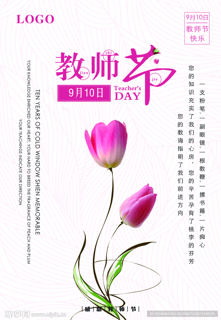 教师节海报图片模板