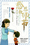 教师节海报图片模板